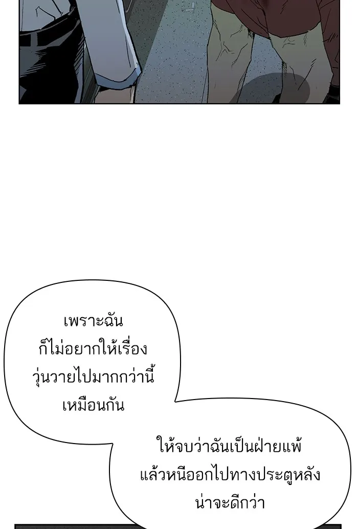 Weak Hero - หน้า 53