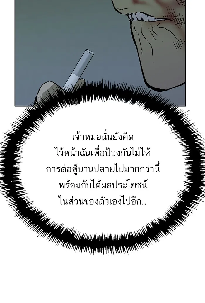 Weak Hero - หน้า 66