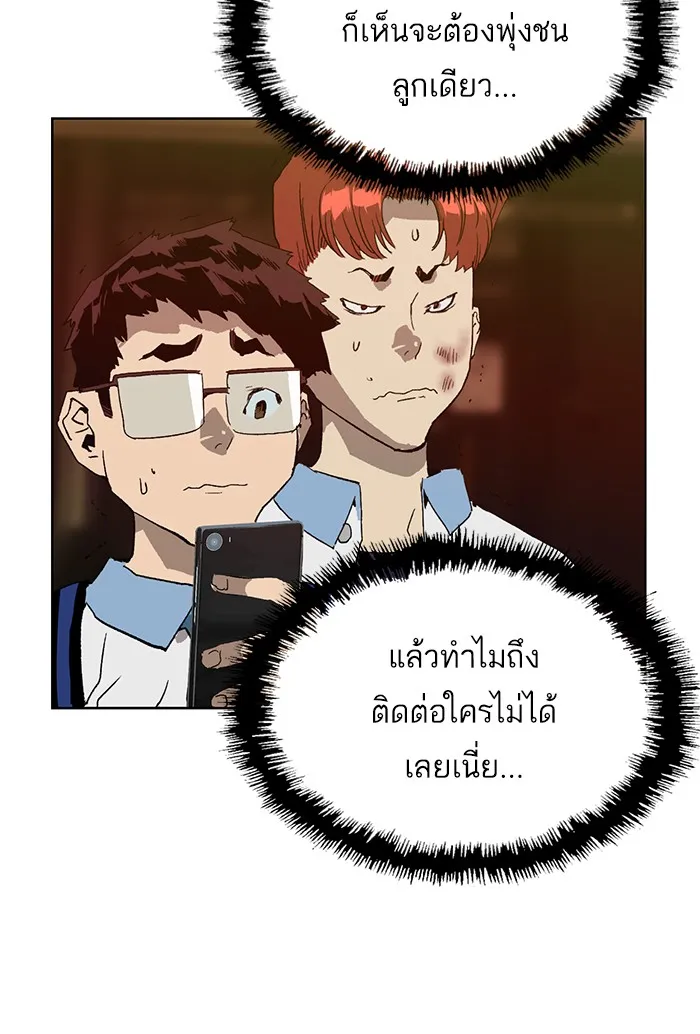 Weak Hero - หน้า 86