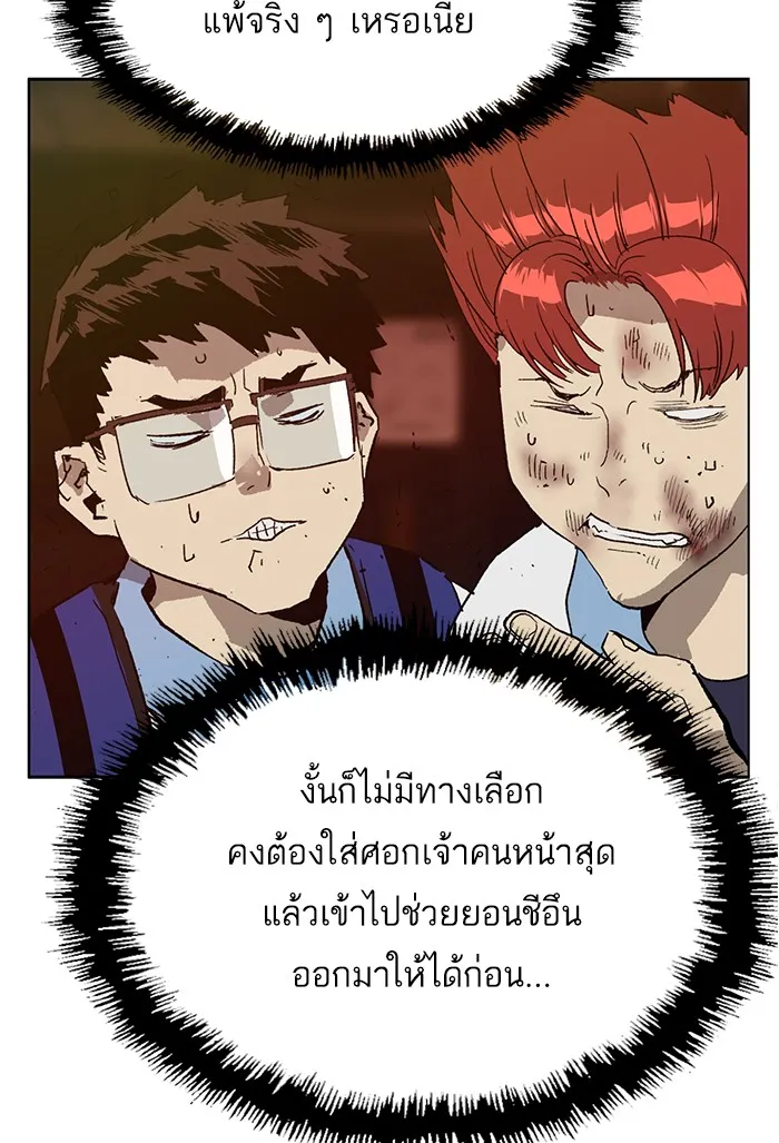 Weak Hero - หน้า 91