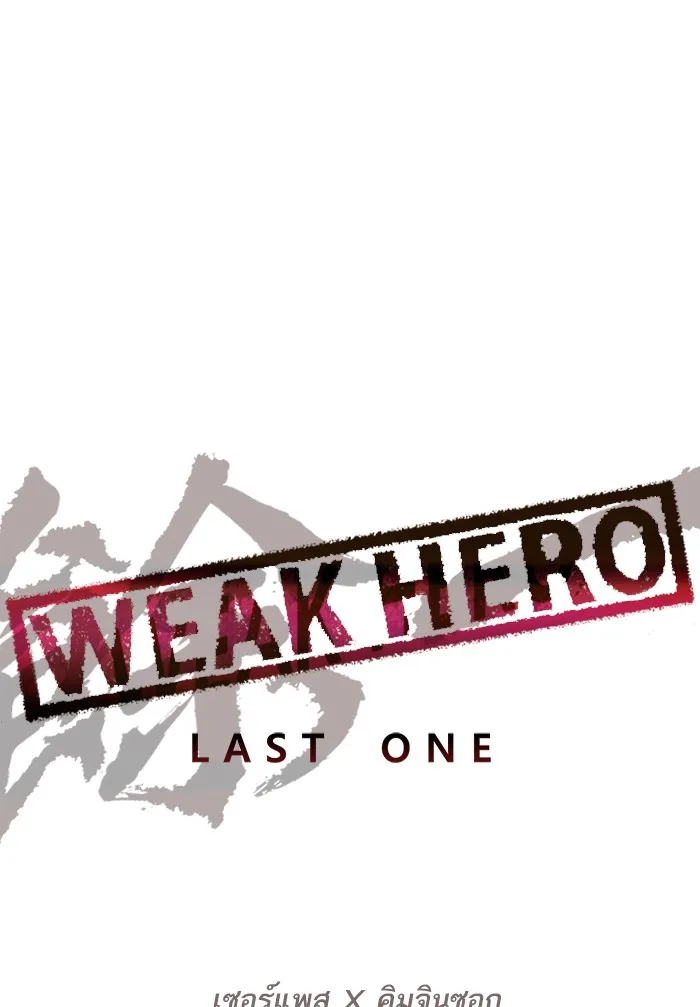 Weak Hero - หน้า 10