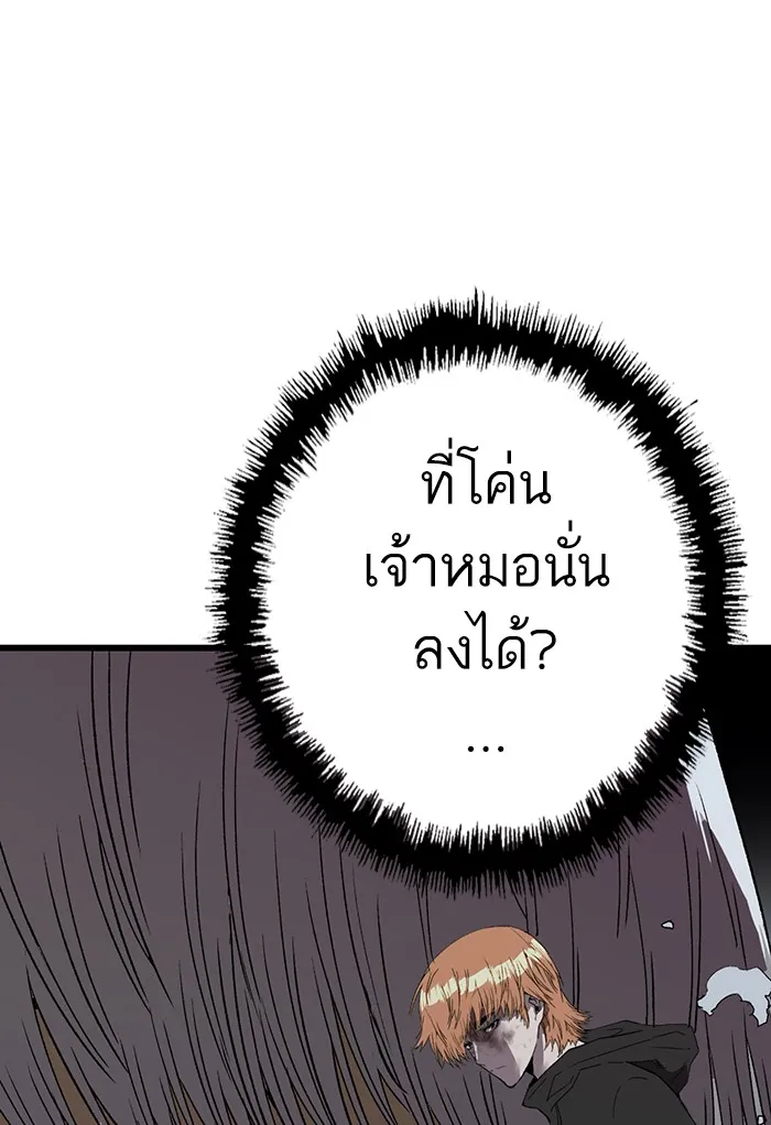 Weak Hero - หน้า 38