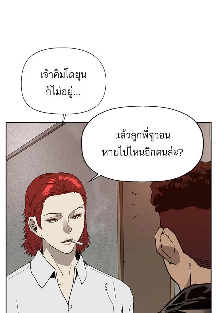 Weak Hero - หน้า 4