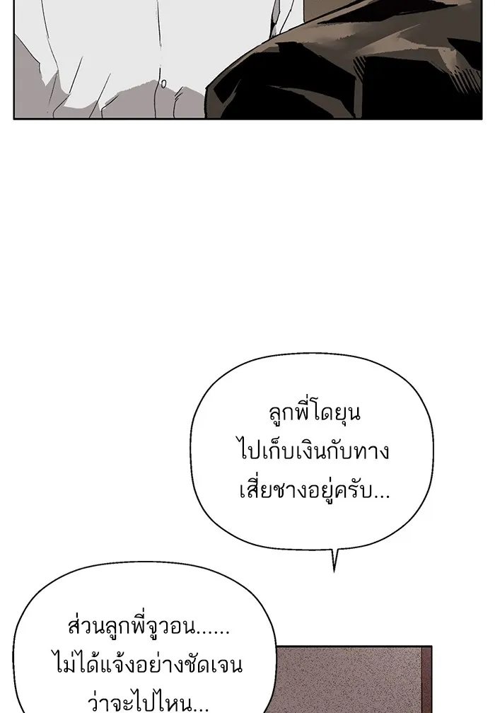 Weak Hero - หน้า 5