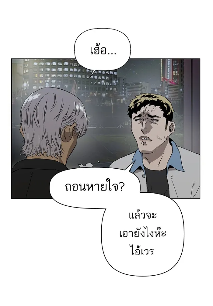 Weak Hero - หน้า 68