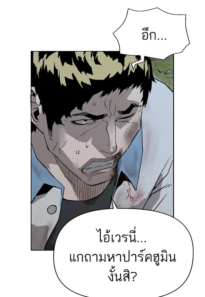 Weak Hero - หน้า 85