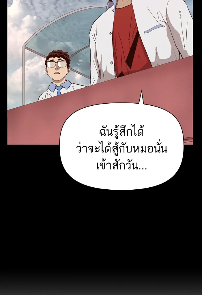 Weak Hero - หน้า 11