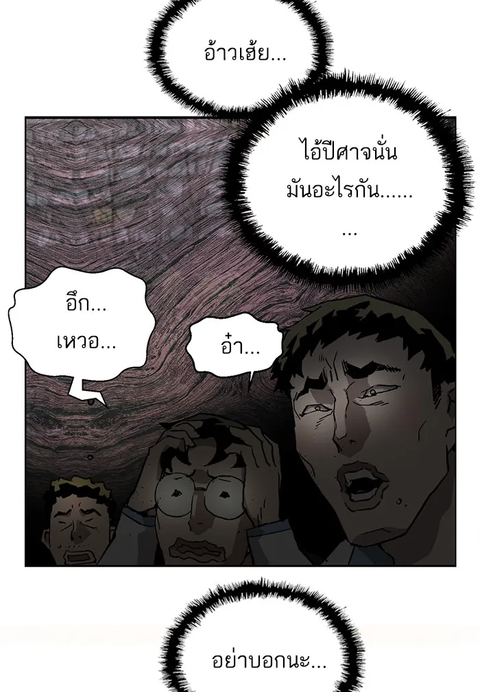 Weak Hero - หน้า 144