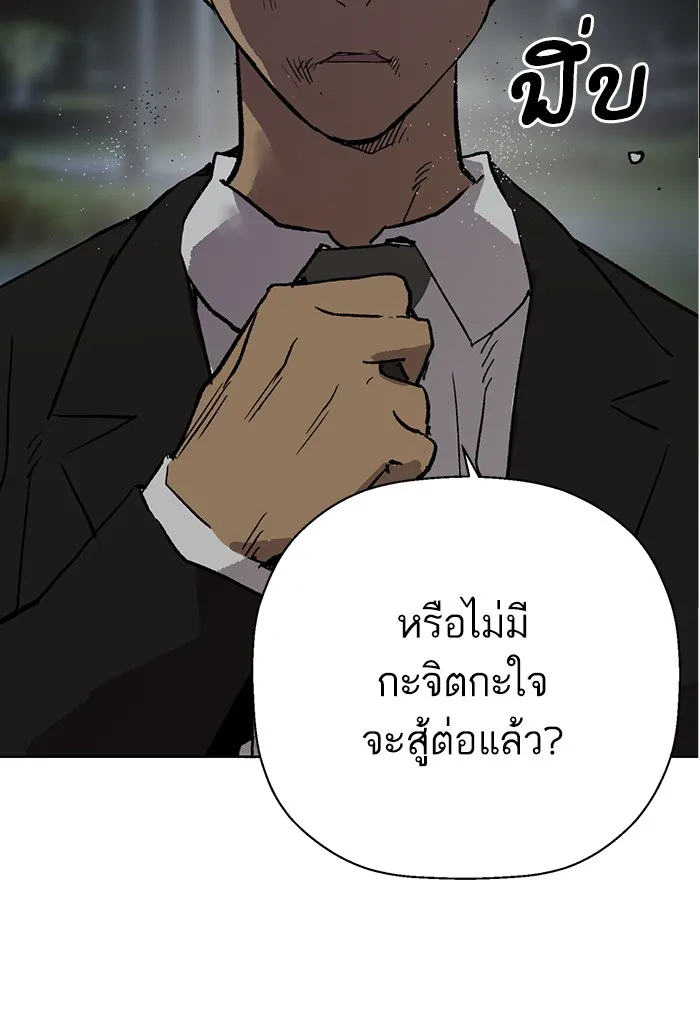 Weak Hero - หน้า 148