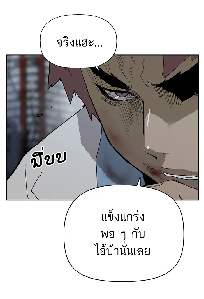 Weak Hero - หน้า 66