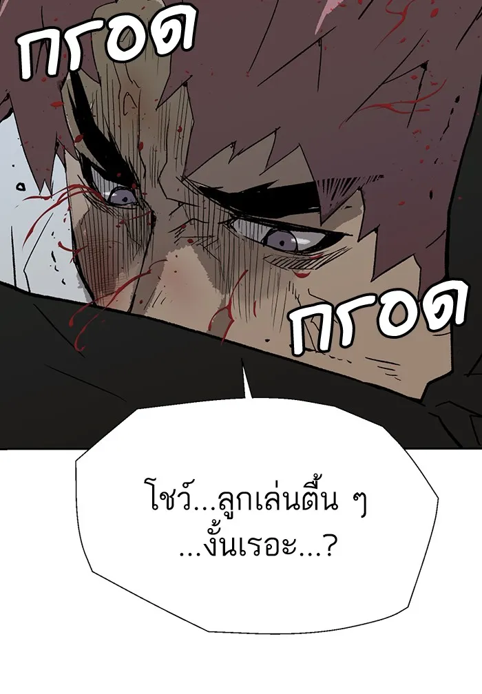 Weak Hero - หน้า 82