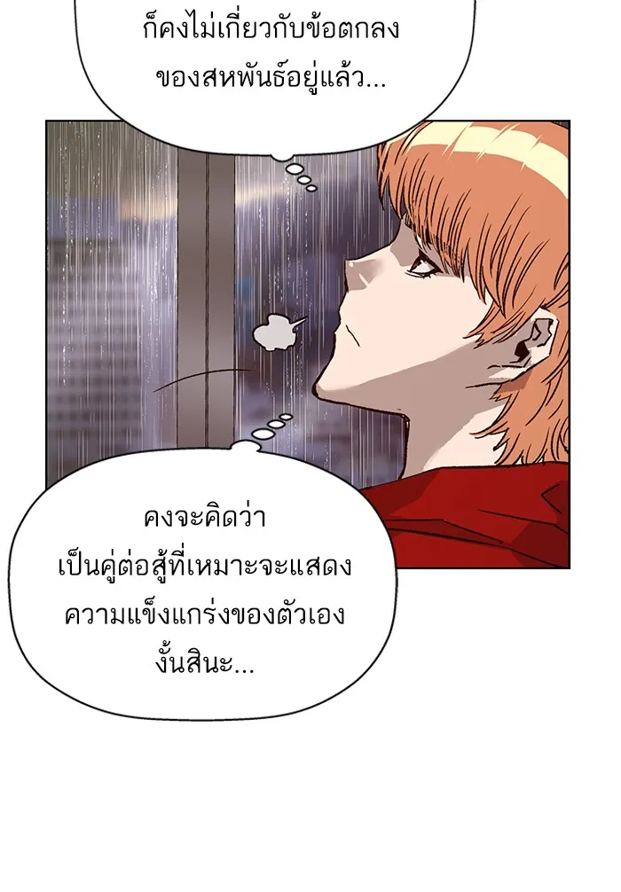 Weak Hero - หน้า 136