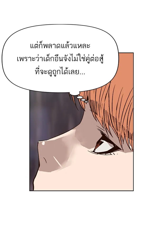 Weak Hero - หน้า 137