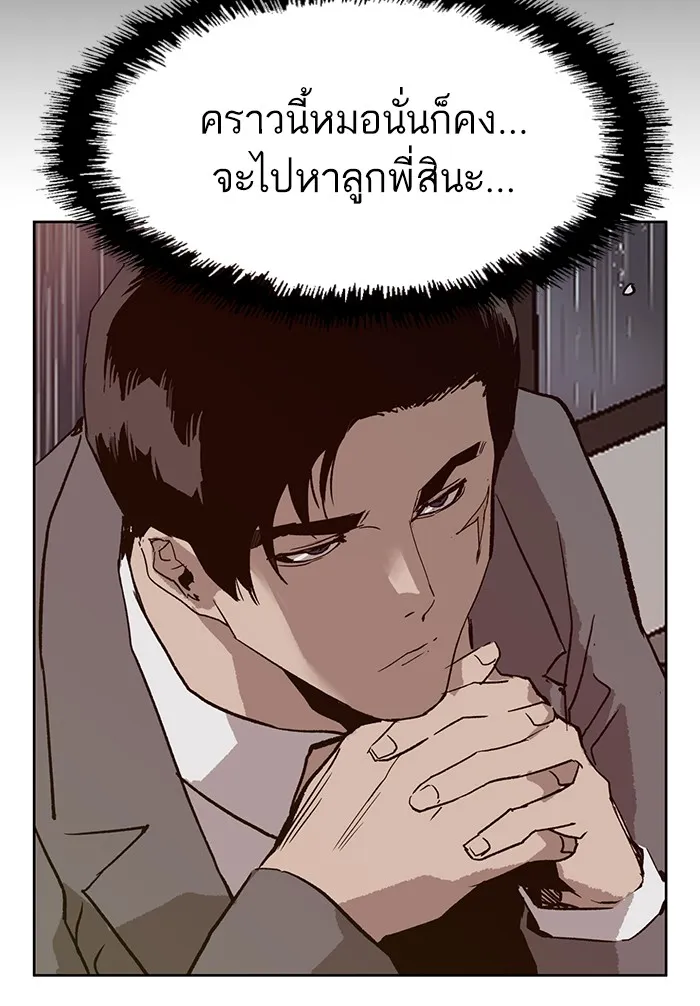 Weak Hero - หน้า 147