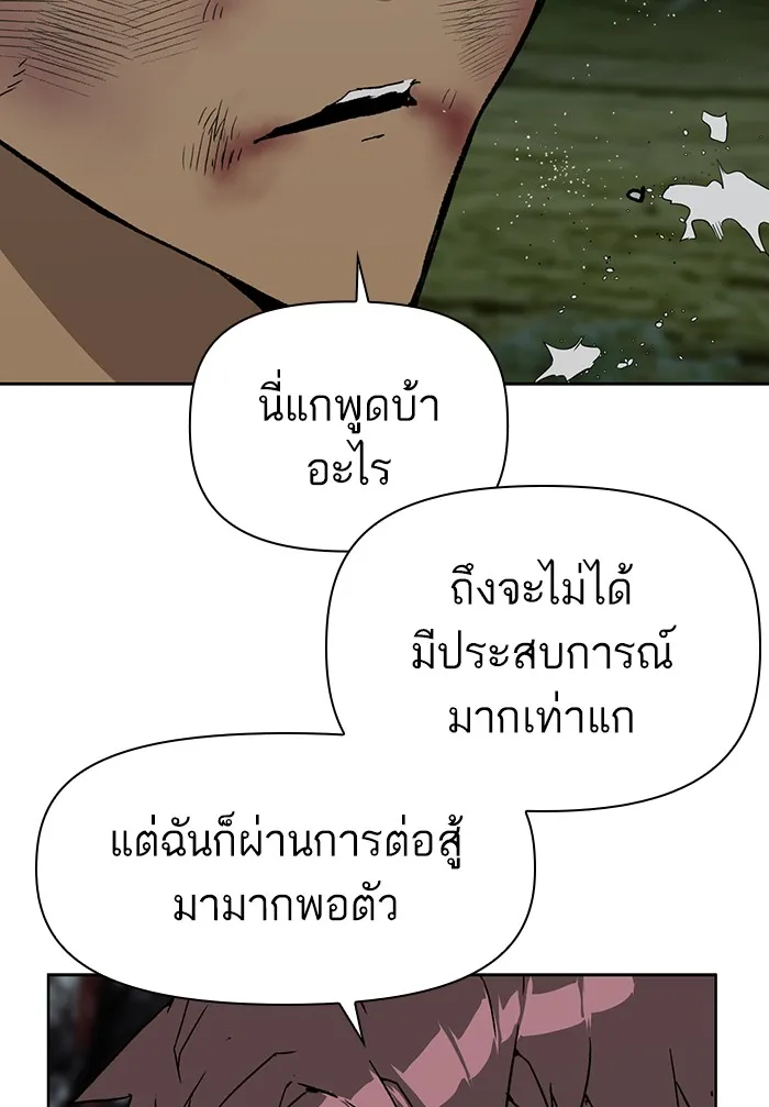 Weak Hero - หน้า 56