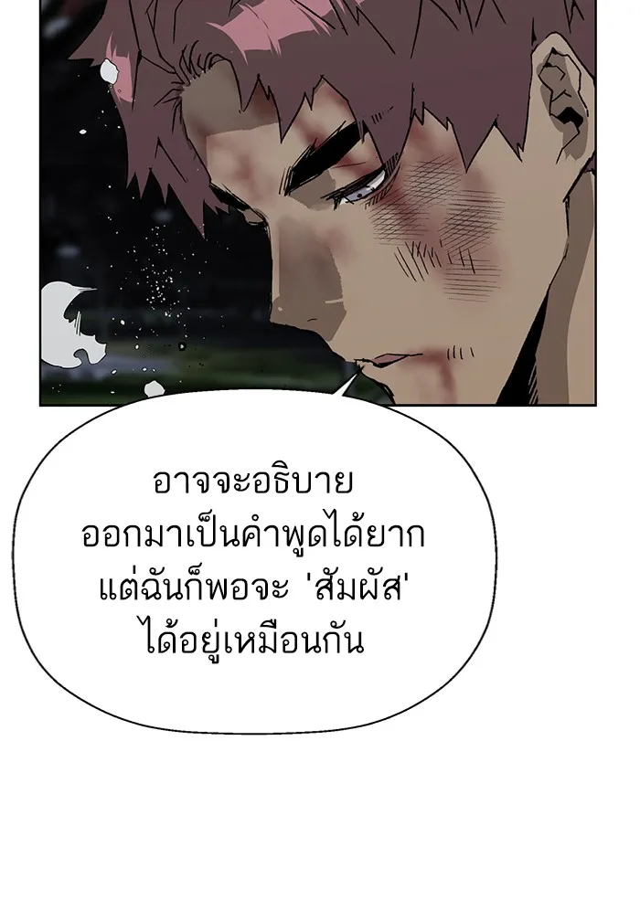 Weak Hero - หน้า 57