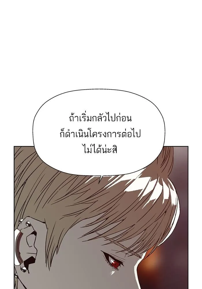 Weak Hero - หน้า 119