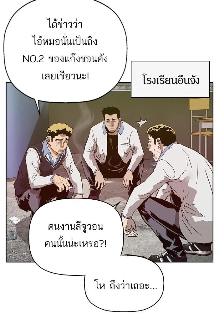 Weak Hero - หน้า 12