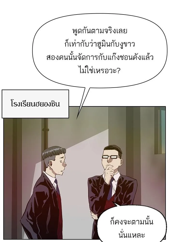 Weak Hero - หน้า 13