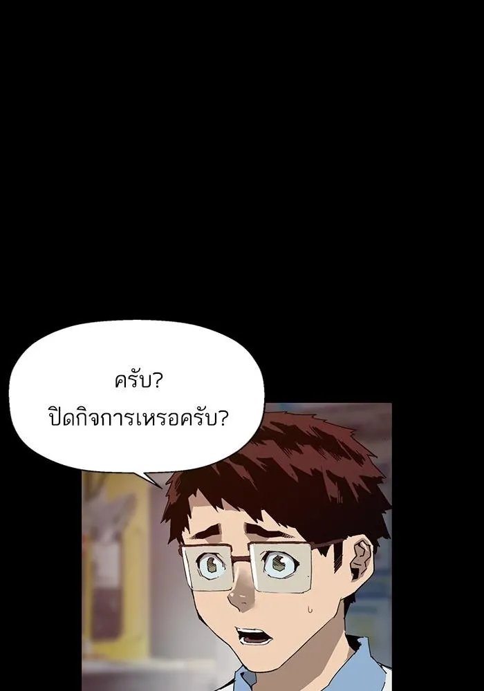 Weak Hero - หน้า 39