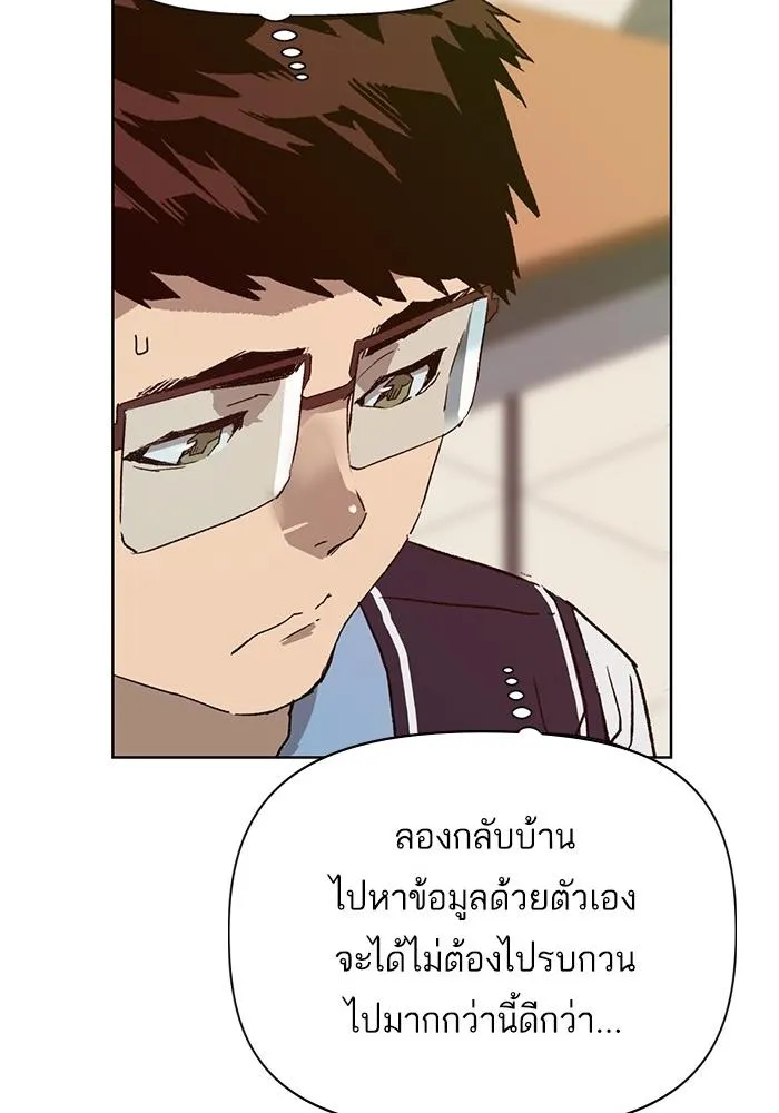 Weak Hero - หน้า 47