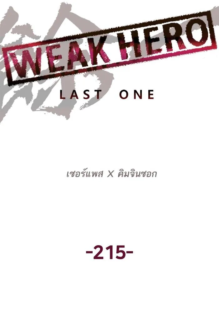 Weak Hero - หน้า 58