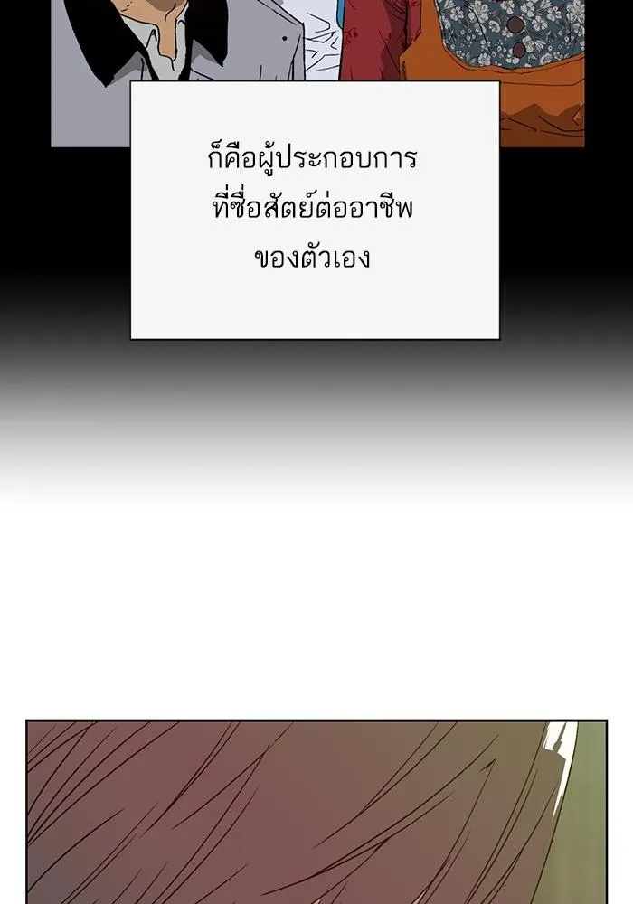 Weak Hero - หน้า 77