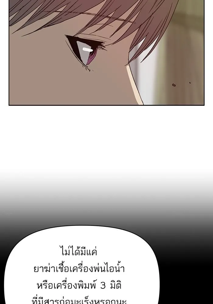 Weak Hero - หน้า 78