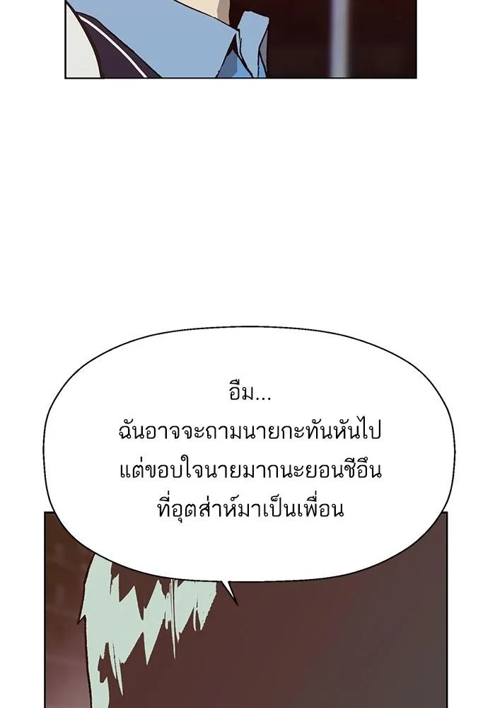 Weak Hero - หน้า 112