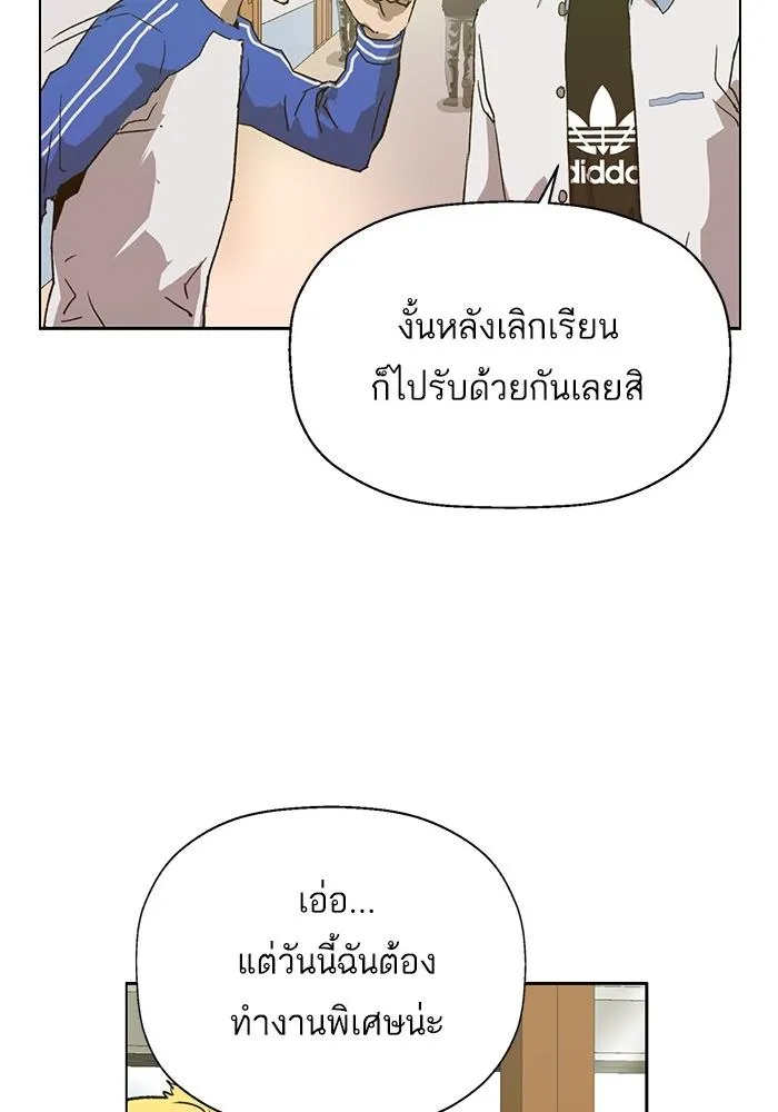 Weak Hero - หน้า 47