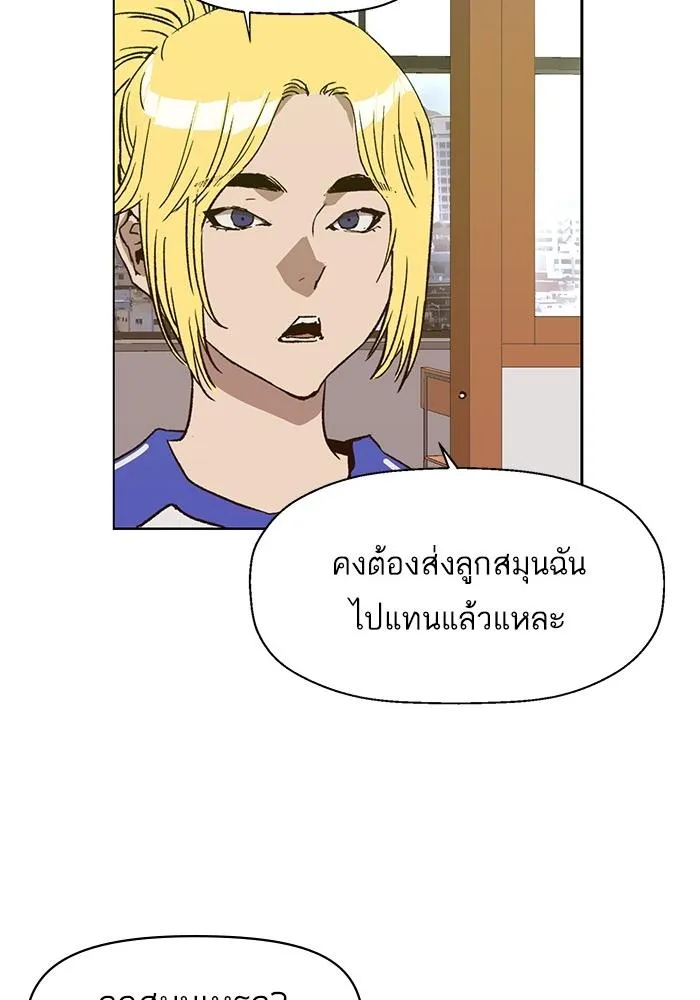 Weak Hero - หน้า 48