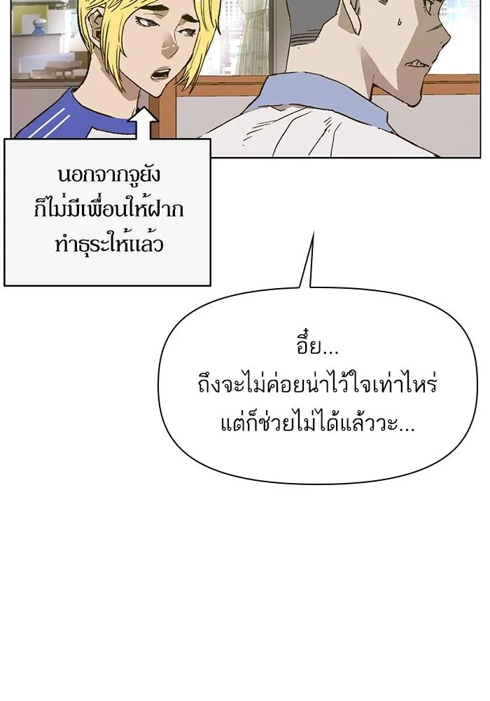 Weak Hero - หน้า 52