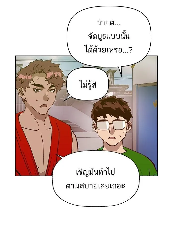 Weak Hero - หน้า 32