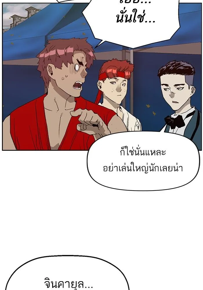 Weak Hero - หน้า 49