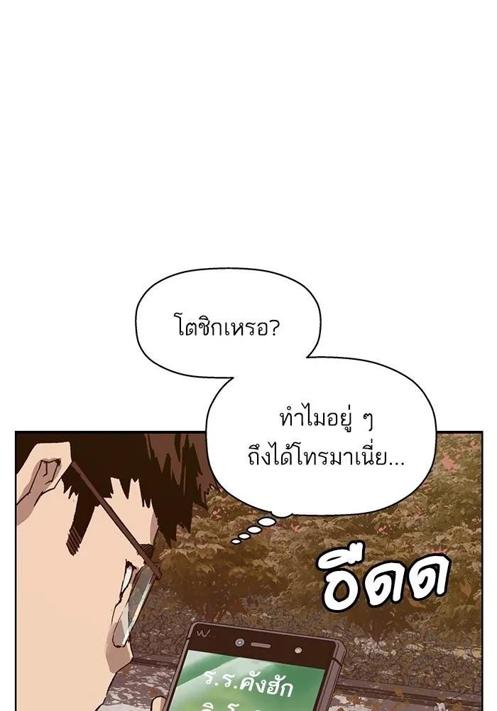 Weak Hero - หน้า 14