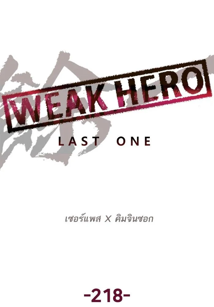 Weak Hero - หน้า 43