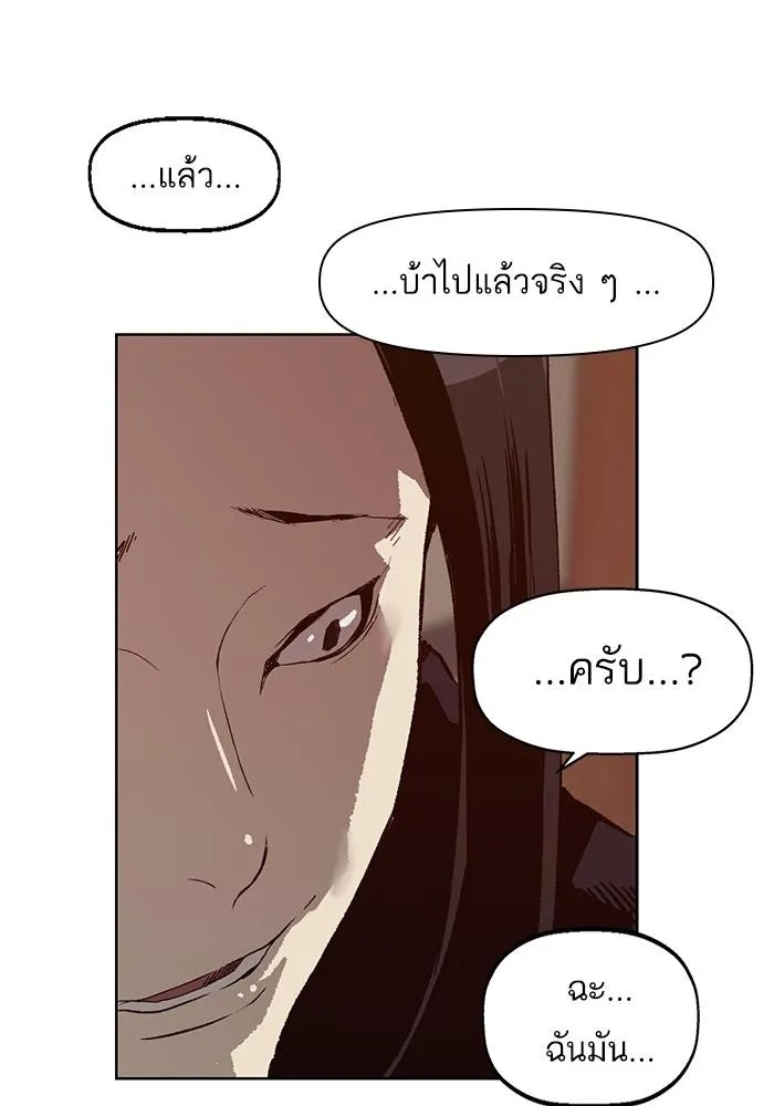 Weak Hero - หน้า 51