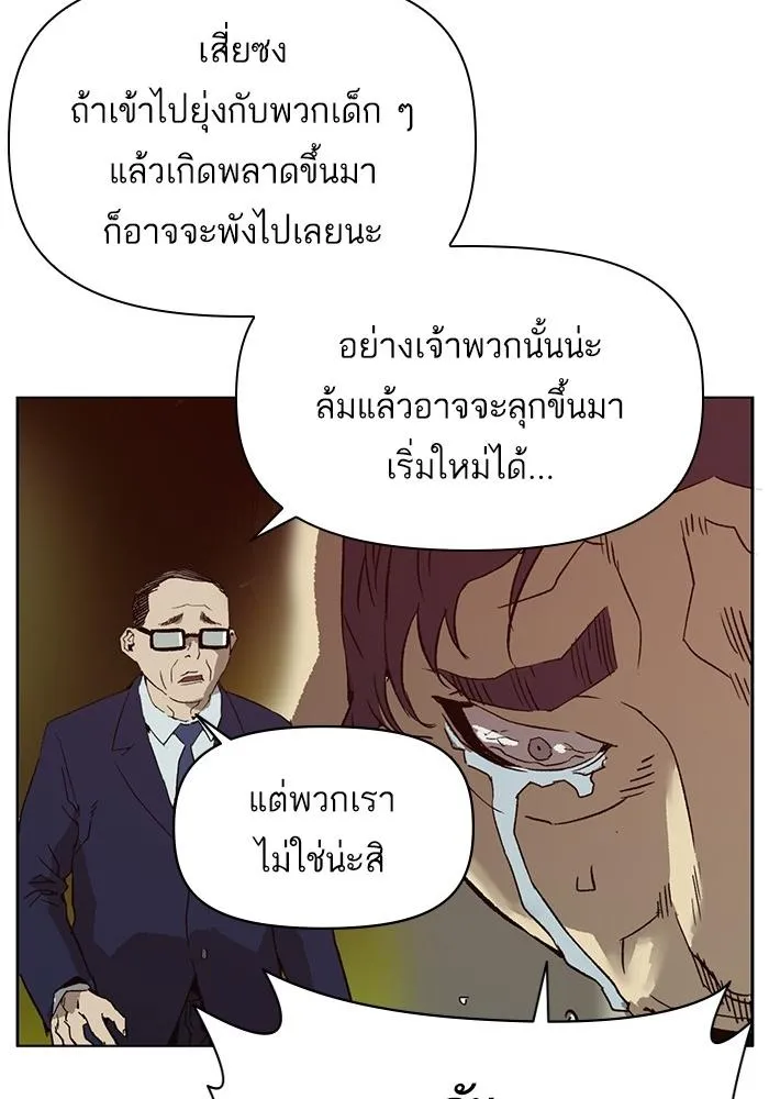 Weak Hero - หน้า 58