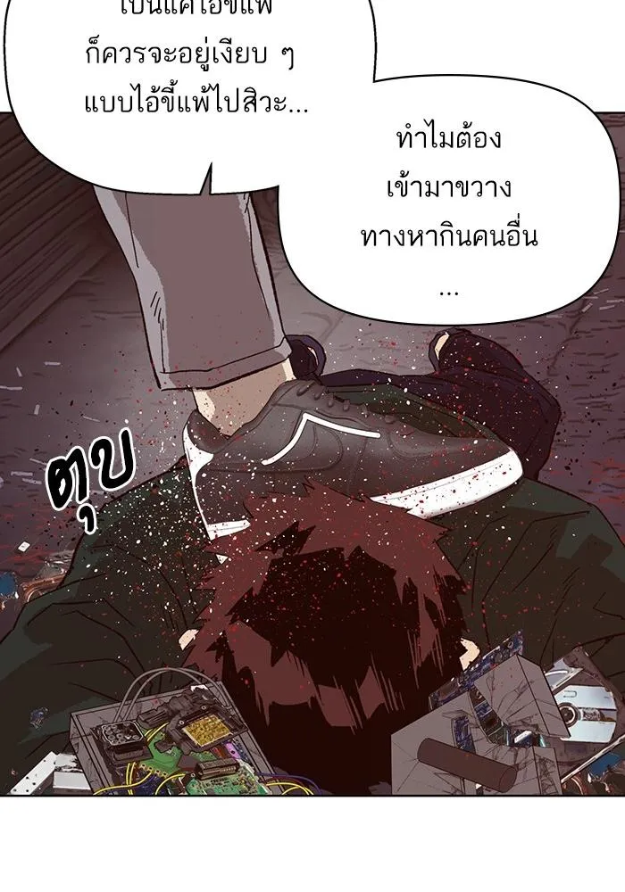 Weak Hero - หน้า 115