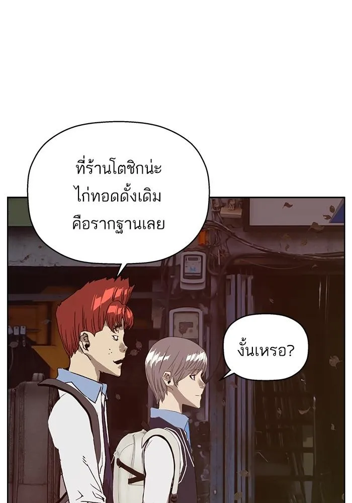 Weak Hero - หน้า 130