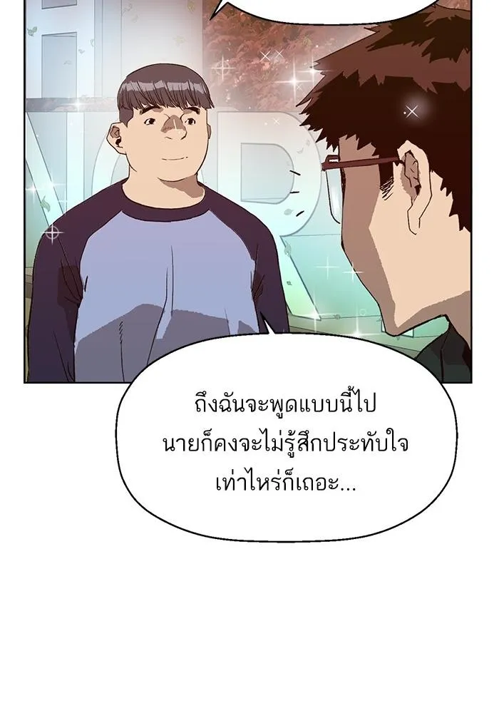 Weak Hero - หน้า 17