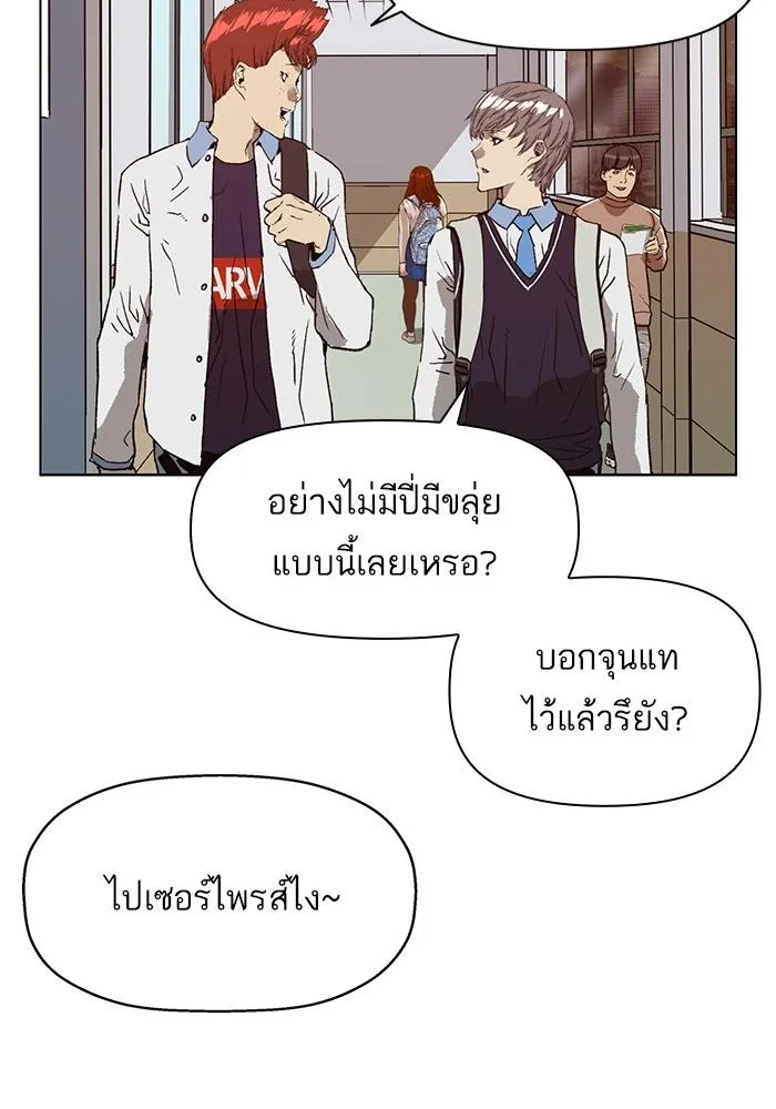 Weak Hero - หน้า 54