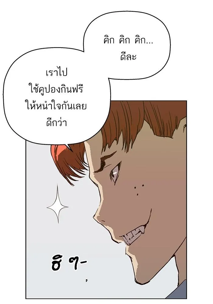 Weak Hero - หน้า 58