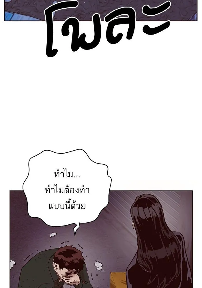 Weak Hero - หน้า 91