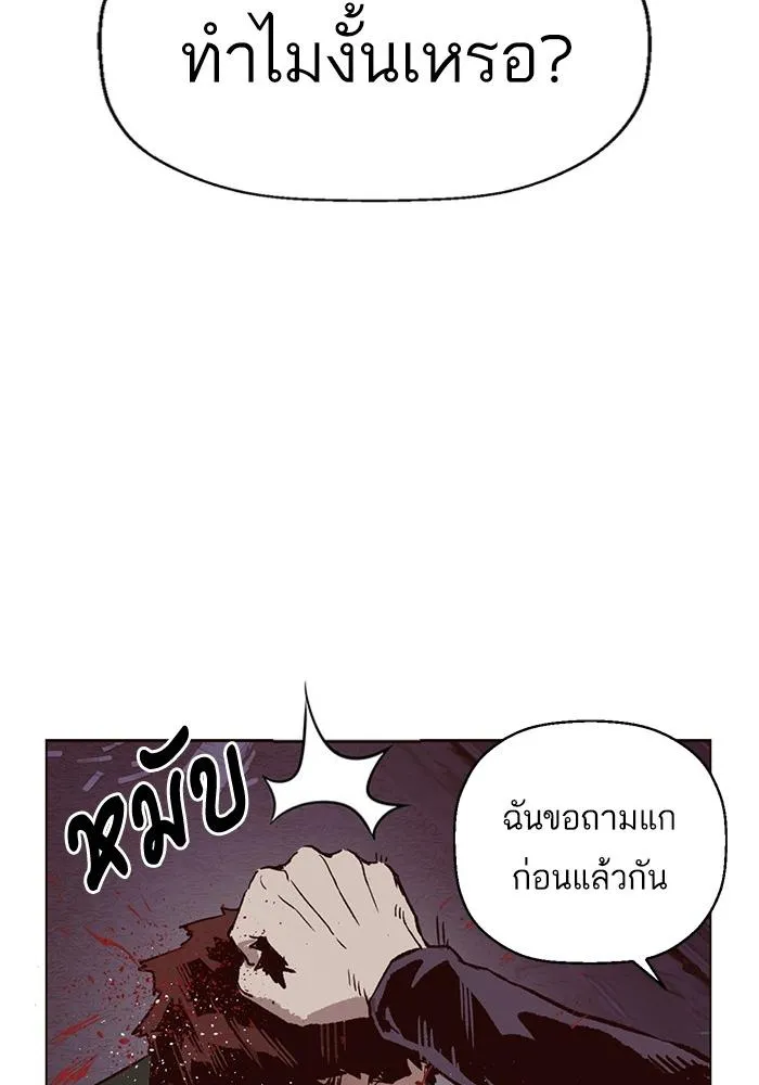 Weak Hero - หน้า 93