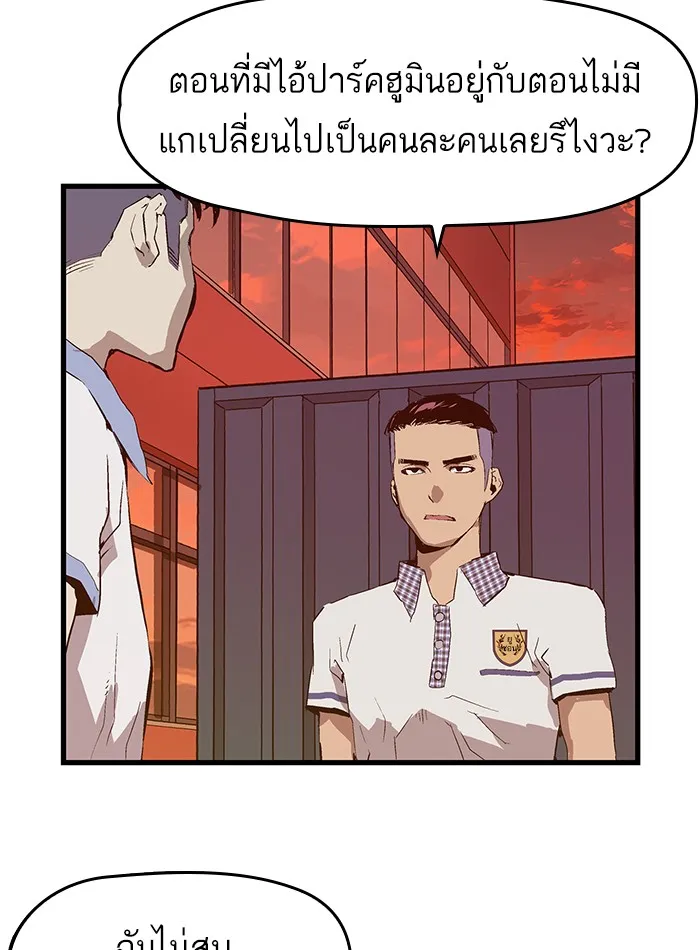 Weak Hero - หน้า 21