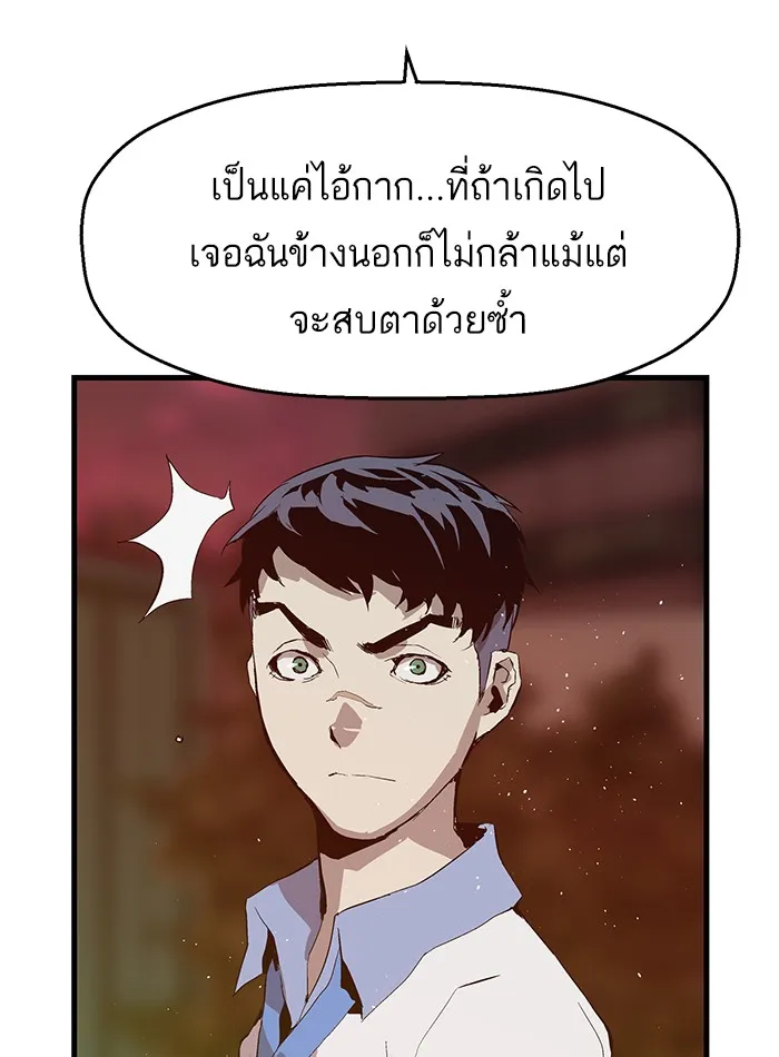 Weak Hero - หน้า 23