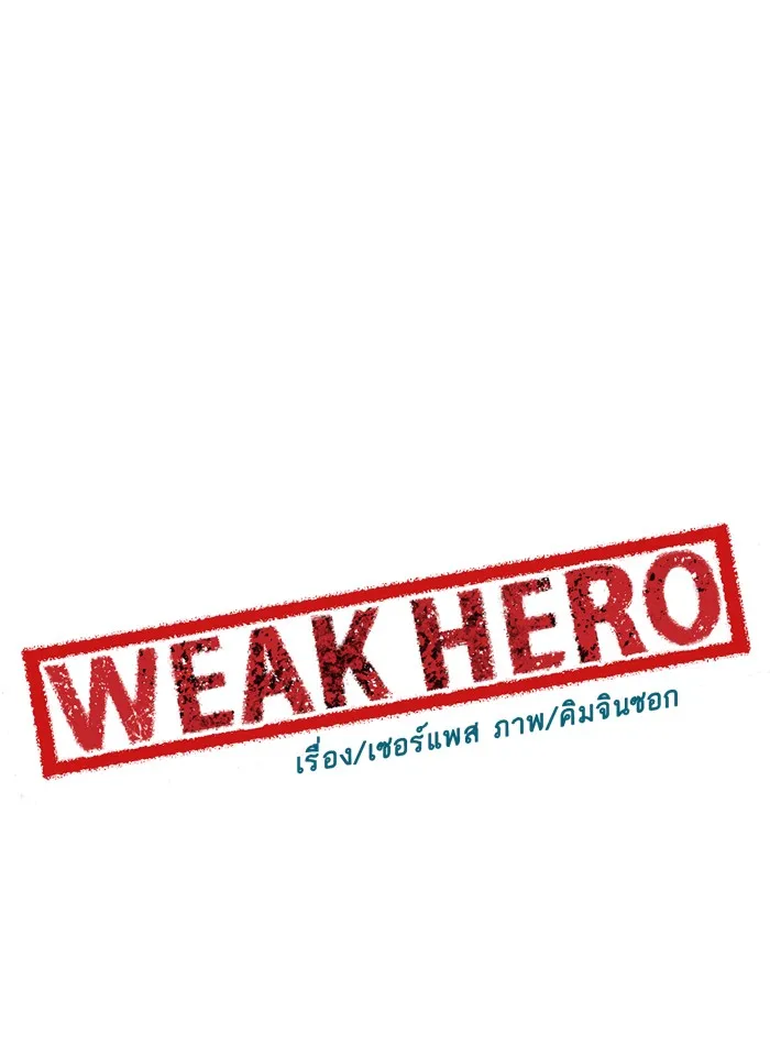 Weak Hero - หน้า 45