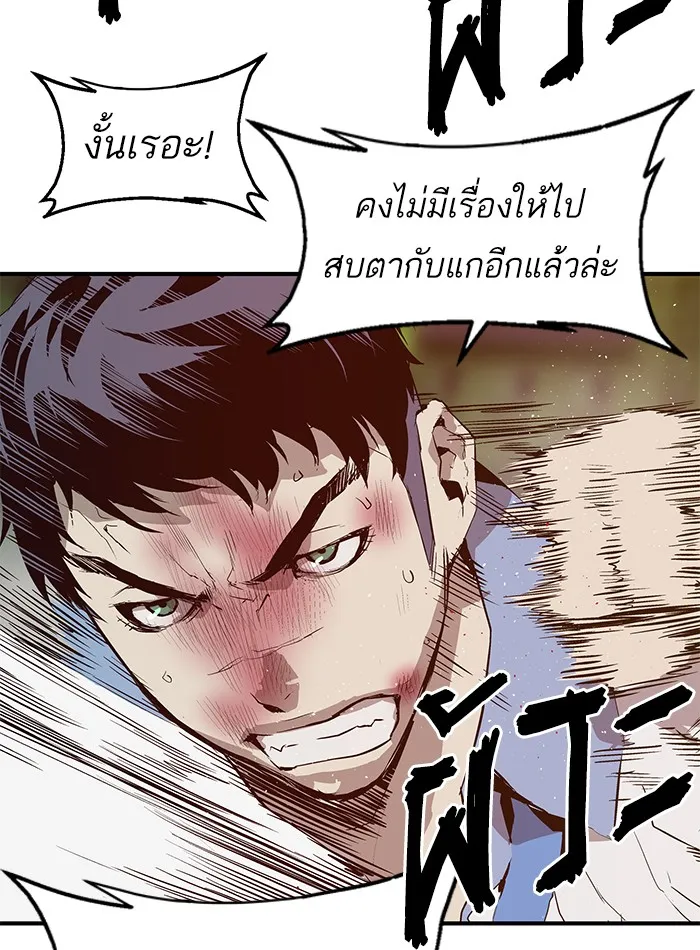 Weak Hero - หน้า 47