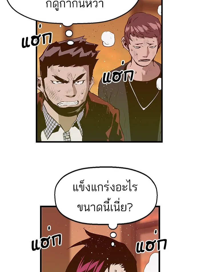 Weak Hero - หน้า 67